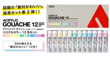 Holbein acrylic gouache 12 pastelkleuren